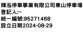 IMG-輝泓停車事業有限公司東山停車場