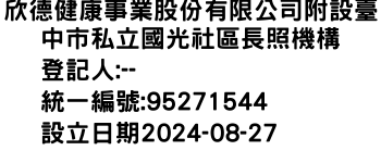 IMG-欣德健康事業股份有限公司附設臺中市私立國光社區長照機構