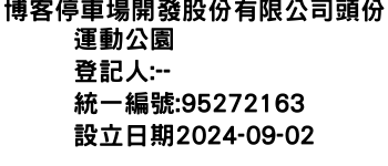 IMG-博客停車場開發股份有限公司頭份運動公園