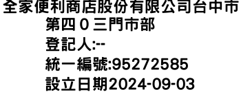 IMG-全家便利商店股份有限公司台中市第四０三門市部