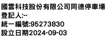 IMG-國雲科技股份有限公司同德停車場