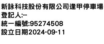 IMG-新詠科技股份有限公司逢甲停車場