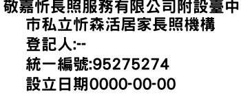 IMG-敬嘉忻長照服務有限公司附設臺中市私立忻森活居家長照機構