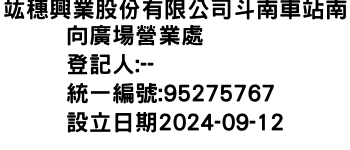 IMG-竑穗興業股份有限公司斗南車站南向廣場營業處