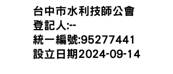 IMG-台中市水利技師公會