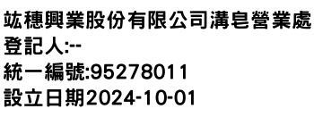 IMG-竑穗興業股份有限公司溝皂營業處