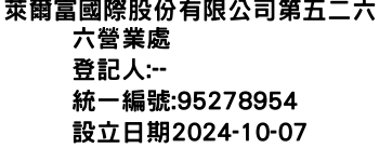 IMG-萊爾富國際股份有限公司第五二六六營業處