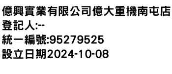 IMG-億興實業有限公司億大重機南屯店