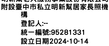 IMG-明新幫老人服務事業股份有限公司附設臺中市私立明新幫居家長照機構