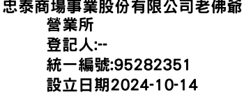 IMG-忠泰商場事業股份有限公司老佛爺營業所