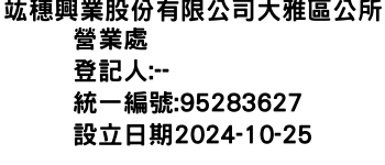 IMG-竑穗興業股份有限公司大雅區公所營業處