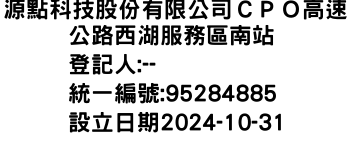 IMG-源點科技股份有限公司ＣＰＯ高速公路西湖服務區南站