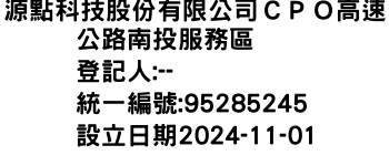 IMG-源點科技股份有限公司ＣＰＯ高速公路南投服務區