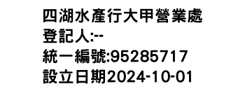 IMG-四湖水產行大甲營業處