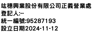 IMG-竑穗興業股份有限公司正義營業處