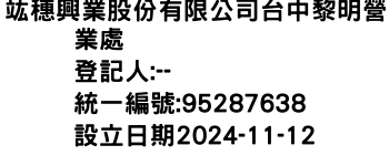 IMG-竑穗興業股份有限公司台中黎明營業處