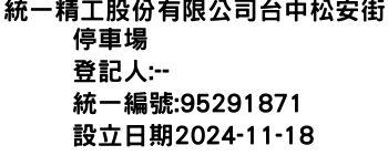 IMG-統一精工股份有限公司台中松安街停車場