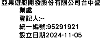 IMG-亞果遊艇開發股份有限公司台中營業處