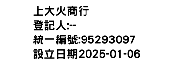 IMG-上大火商行
