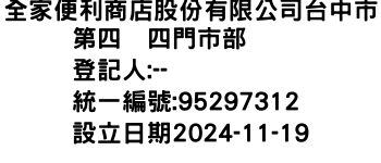 IMG-全家便利商店股份有限公司台中市第四〇四門市部