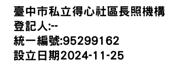 IMG-臺中市私立得心社區長照機構