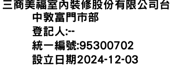 IMG-三商美福室內裝修股份有限公司台中敦富門市部