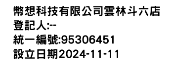 IMG-幣想科技有限公司雲林斗六店