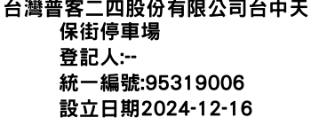 IMG-台灣普客二四股份有限公司台中天保街停車場