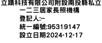 IMG-立蹟科技有限公司附設南投縣私立一二三居家長照機構