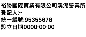 IMG-裕勝國際實業有限公司溪湖營業所