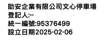 IMG-助安企業有限公司文心停車場