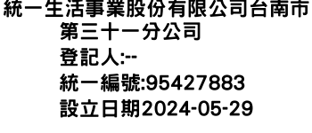 IMG-統一生活事業股份有限公司台南市第三十一分公司