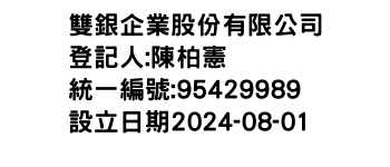 IMG-雙銀企業股份有限公司