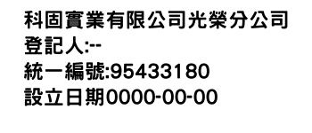 IMG-科固實業有限公司光榮分公司