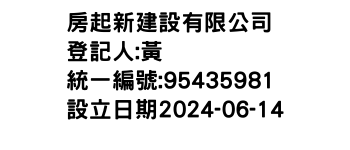 IMG-房起新建設有限公司