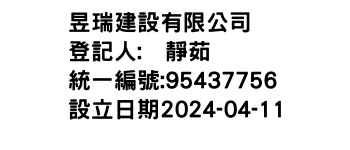 IMG-昱瑞建設有限公司