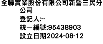 IMG-全聯實業股份有限公司新營三民分公司