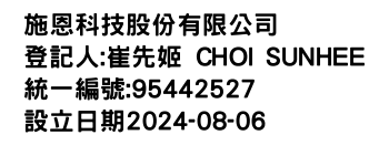 IMG-施恩科技股份有限公司