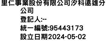 IMG-里仁事業股份有限公司汐科遠雄分公司