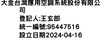 IMG-大金台灣應用空調系統股份有限公司