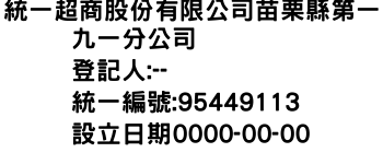 IMG-統一超商股份有限公司苗栗縣第一九一分公司