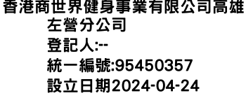 IMG-香港商世界健身事業有限公司高雄左營分公司