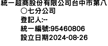 IMG-統一超商股份有限公司台中市第八○七分公司