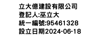 IMG-立大億建設有限公司