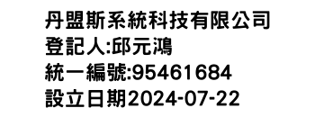 IMG-丹盟斯系統科技有限公司