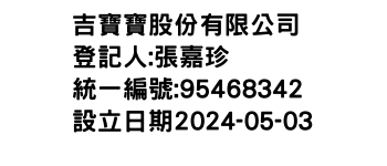 IMG-吉寶寶股份有限公司