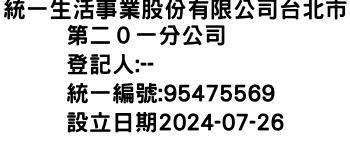 IMG-統一生活事業股份有限公司台北市第二０一分公司