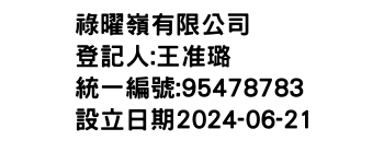 IMG-祿曜嶺有限公司