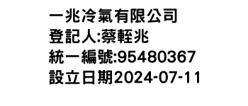 IMG-一兆冷氣有限公司