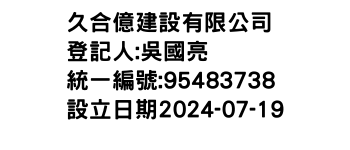 IMG-久合億建設有限公司